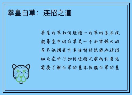 拳皇白草：连招之道