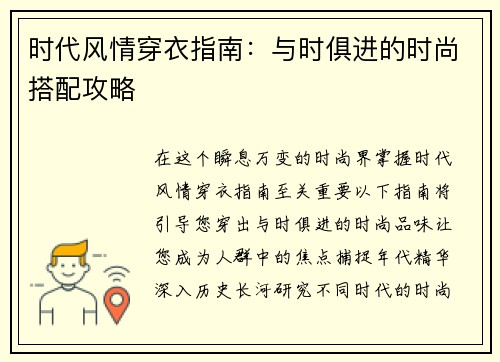 时代风情穿衣指南：与时俱进的时尚搭配攻略