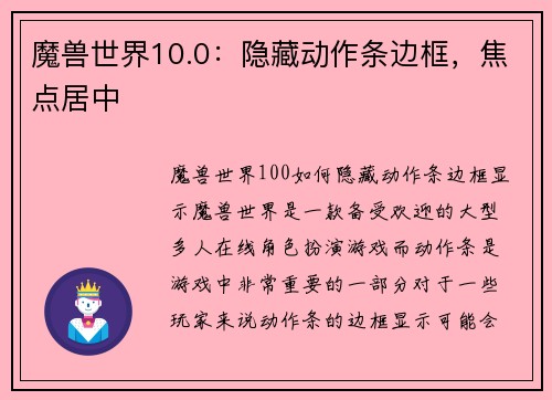 魔兽世界10.0：隐藏动作条边框，焦点居中