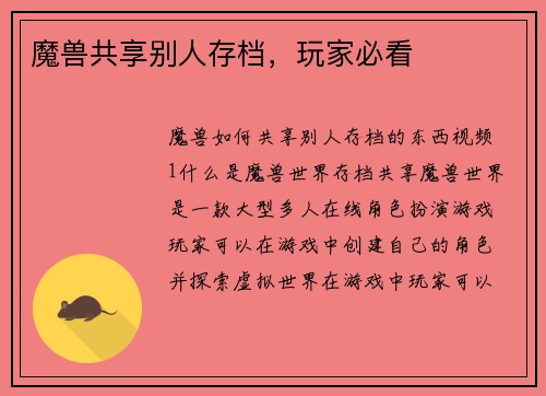 魔兽共享别人存档，玩家必看