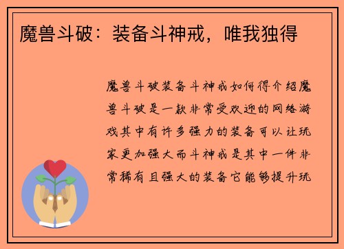 魔兽斗破：装备斗神戒，唯我独得