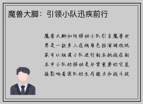 魔兽大脚：引领小队迅疾前行