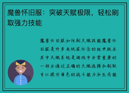 魔兽怀旧服：突破天赋极限，轻松刷取强力技能
